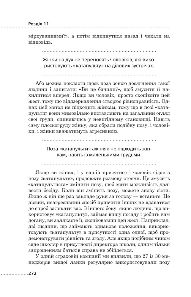 Книга Мова рухів тіла - Барбара Піз, Аллан Піз. Фото 24