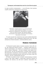 Книга Мова рухів тіла - Барбара Піз, Аллан Піз. Фото 5