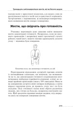 Книга Мова рухів тіла - Барбара Піз, Аллан Піз. Фото 25