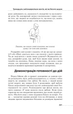 Книга Мова рухів тіла - Барбара Піз, Аллан Піз. Фото 13