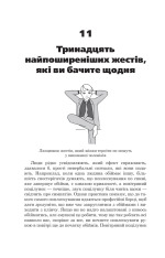 Книга Мова рухів тіла - Барбара Піз, Аллан Піз. Фото 4