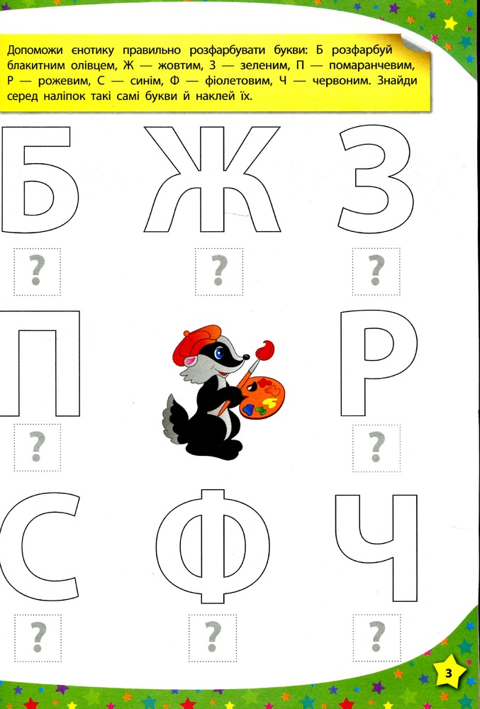 Книга 280 розумних наліпок. Пишу. Читаю. Рахую. 3-4 роки - Катерина Смірнова. Фото 4