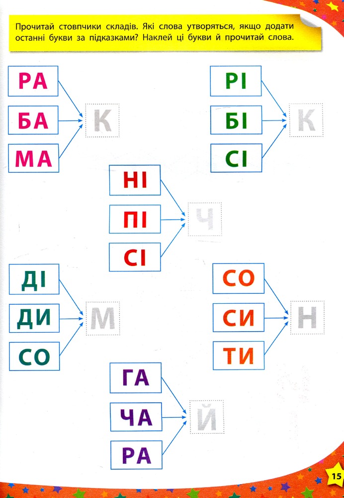 Книга 280 розумних наліпок. Пишу. Читаю. Рахую. 4-5 років - Катерина Смірнова. Фото 9