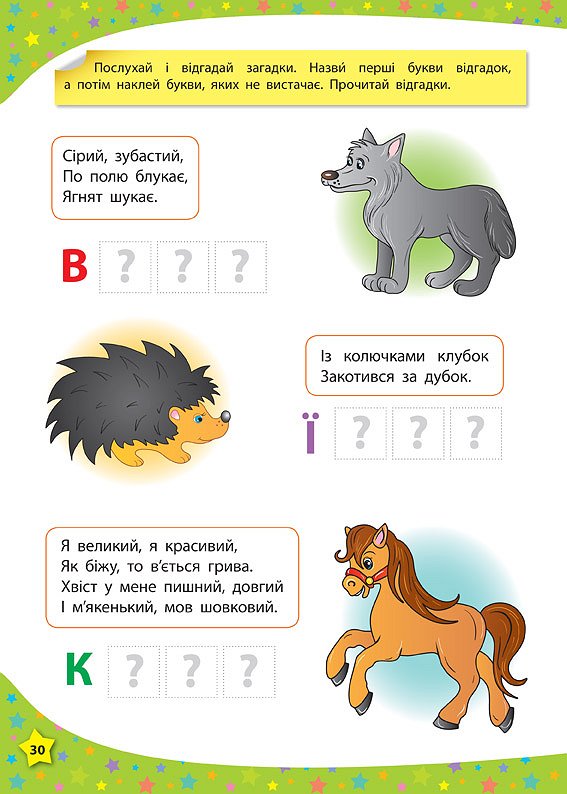 Книга 280 розумних наліпок. Пишу. Читаю. Рахую. 4-5 років - Катерина Смірнова. Фото 10