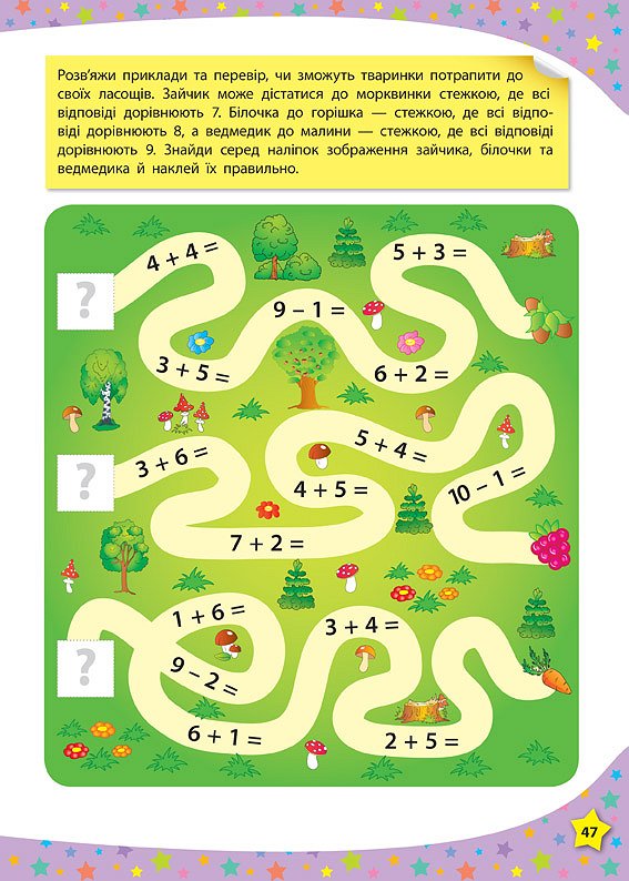 Книга 280 розумних наліпок. Пишу. Читаю. Рахую. 4-5 років - Катерина Смірнова. Фото 11
