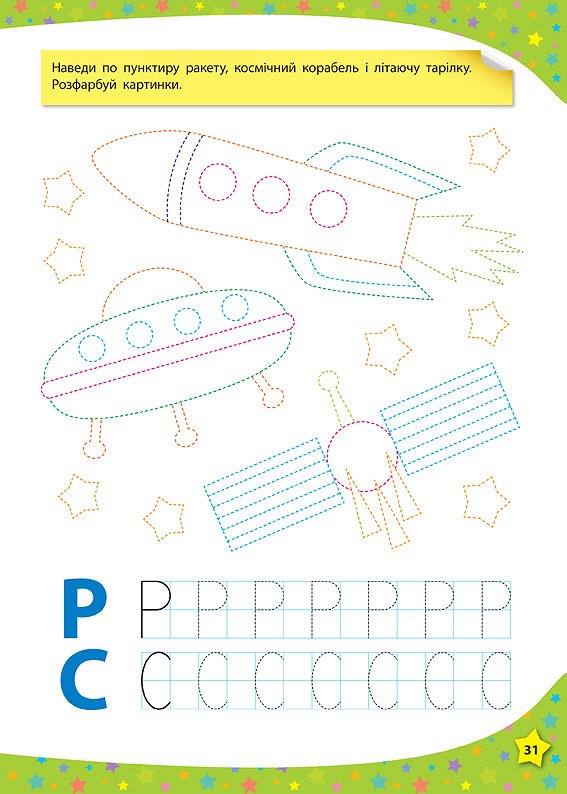 Книга 280 розумних наліпок. Пишу. Читаю. Рахую. 4-5 років - Катерина Смірнова. Фото 12