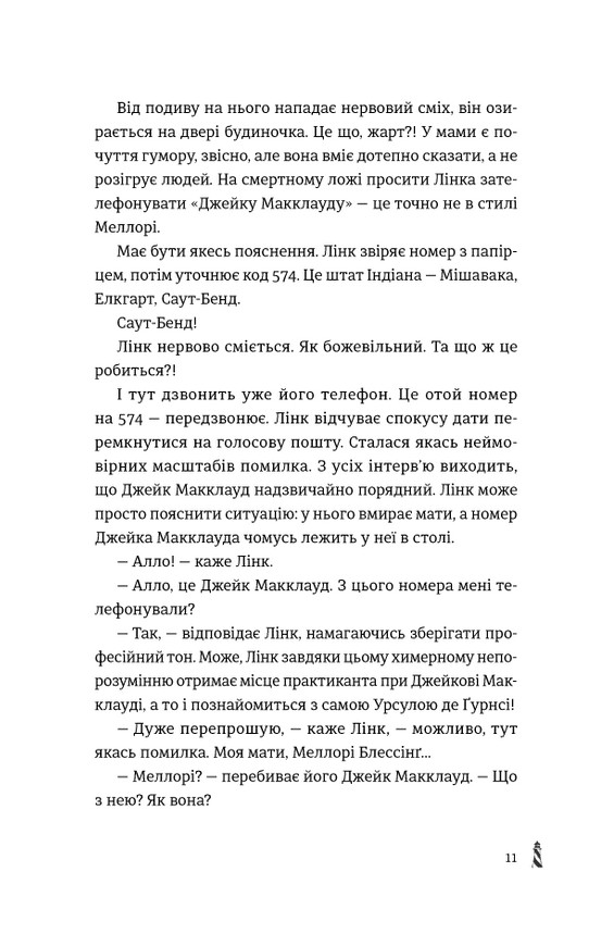 Книга 28: Наступного літа в той самий час - Елін Гільдербранд. Фото 11