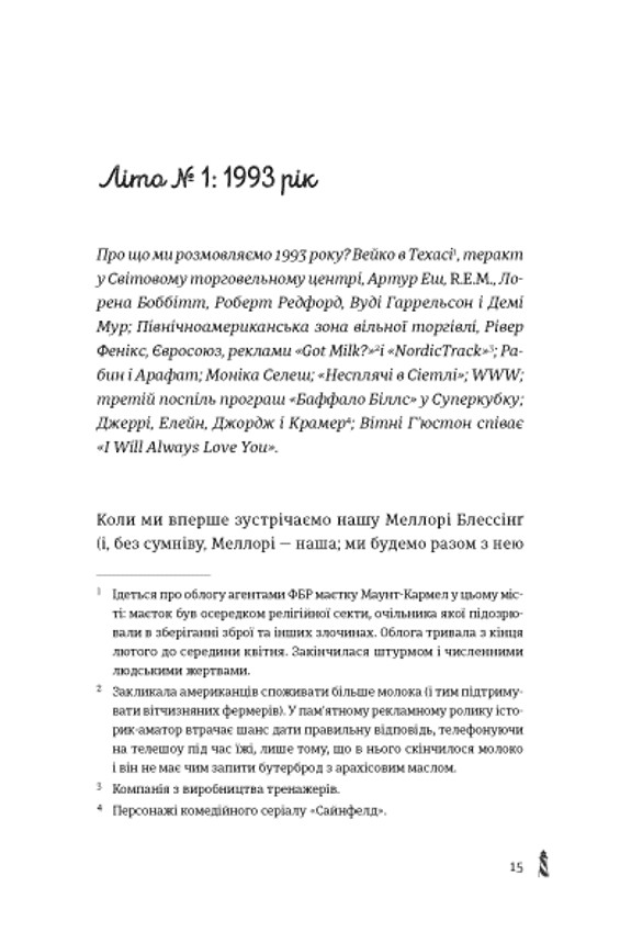 Книга 28: Наступного літа в той самий час - Елін Гільдербранд. Фото 14