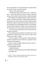 Книга 28: Наступного літа в той самий час - Елін Гільдербранд. Фото 10