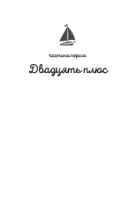 Книга 28: Наступного літа в той самий час - Елін Гільдербранд. Фото 13