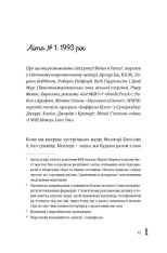 Книга 28: Наступного літа в той самий час - Елін Гільдербранд. Фото 14