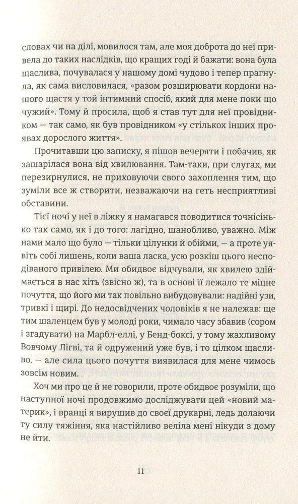 Книга Лінкольн у Бардо - Джордж Сондерс. Фото 7