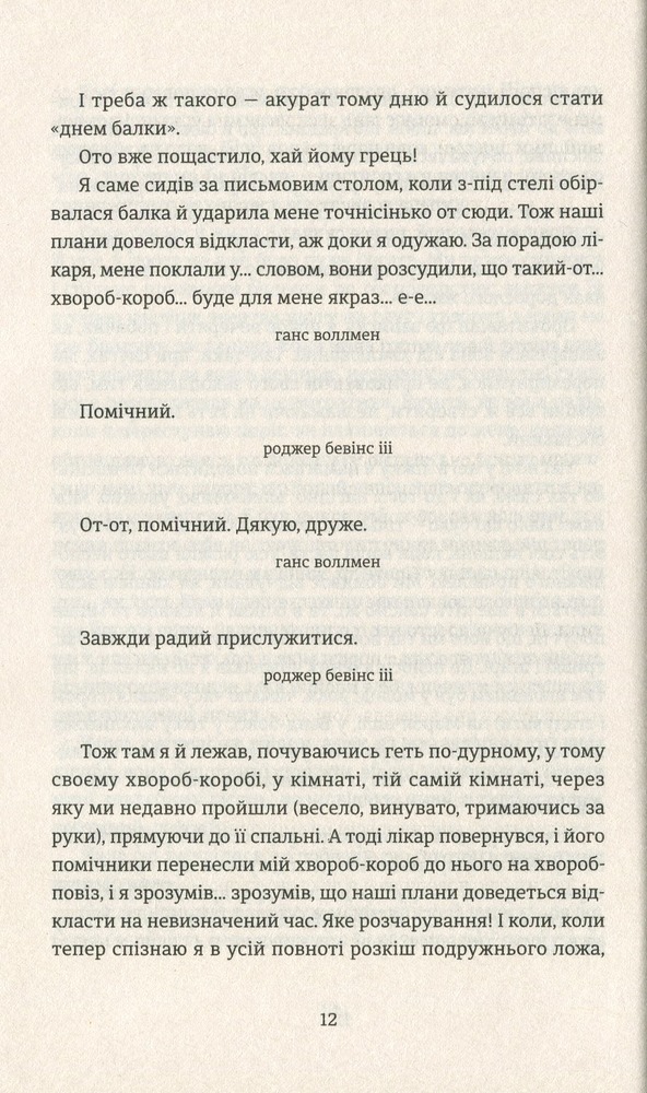 Книга Лінкольн у Бардо - Джордж Сондерс. Фото 8