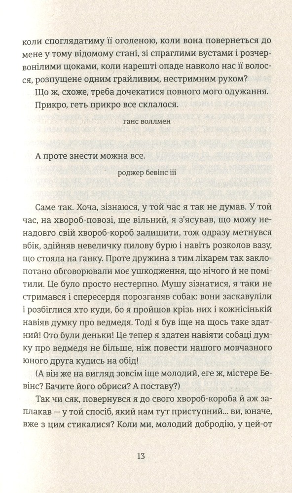 Книга Лінкольн у Бардо - Джордж Сондерс. Фото 9