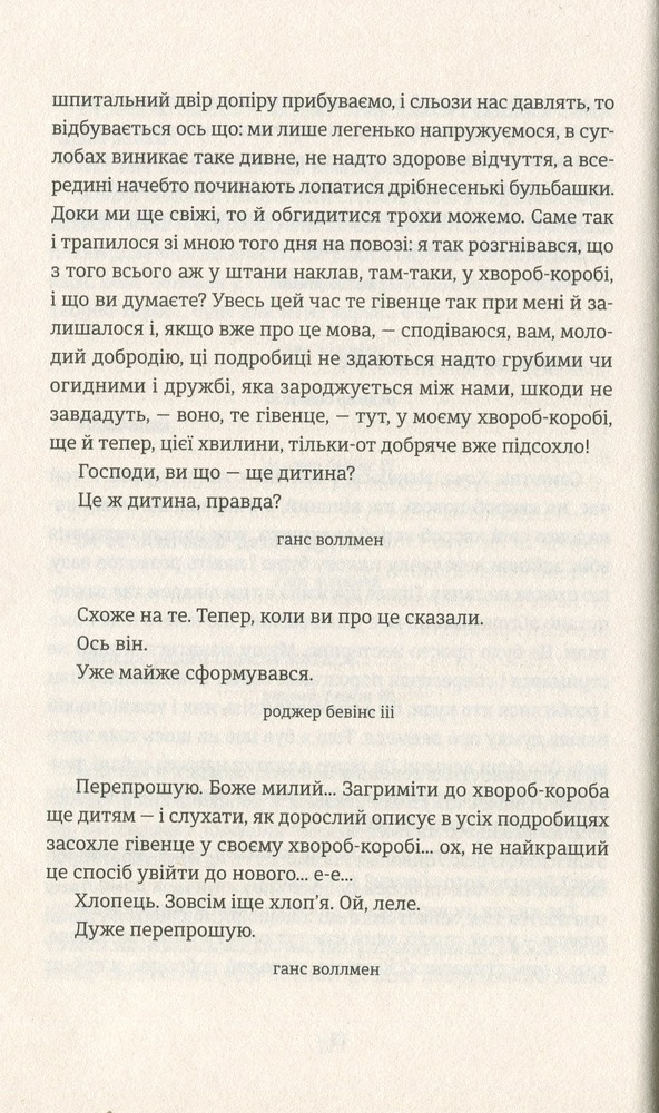 Книга Лінкольн у Бардо - Джордж Сондерс. Фото 10