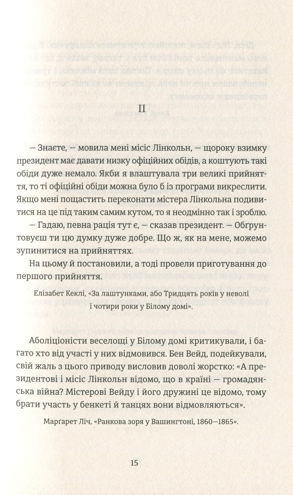 Книга Лінкольн у Бардо - Джордж Сондерс. Фото 11