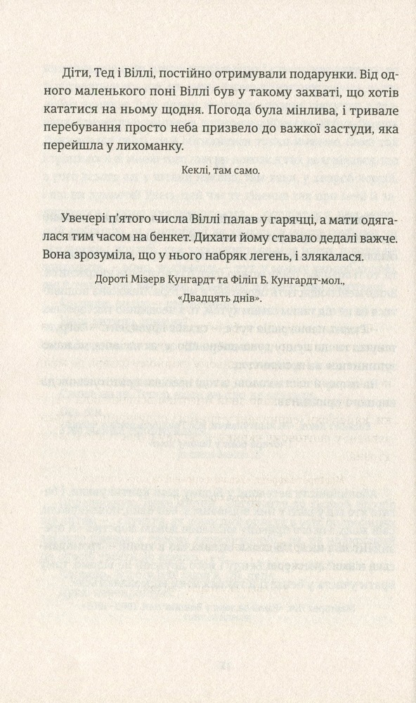 Книга Лінкольн у Бардо - Джордж Сондерс. Фото 12