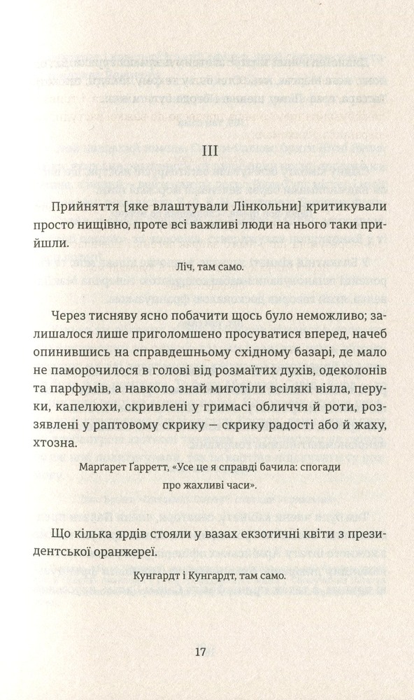 Книга Лінкольн у Бардо - Джордж Сондерс. Фото 13