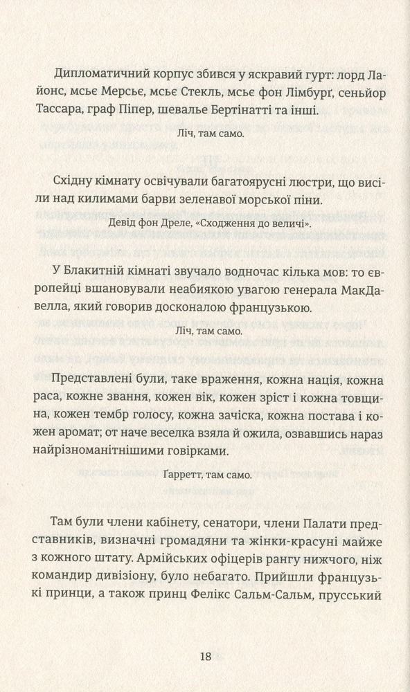 Книга Лінкольн у Бардо - Джордж Сондерс. Фото 14