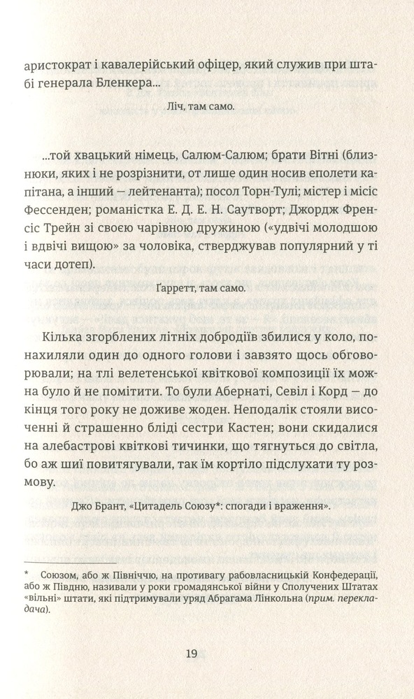 Книга Лінкольн у Бардо - Джордж Сондерс. Фото 15