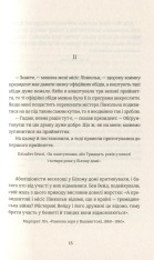 Книга Лінкольн у Бардо - Джордж Сондерс. Фото 11