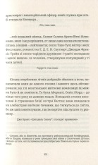 Книга Лінкольн у Бардо - Джордж Сондерс. Фото 15