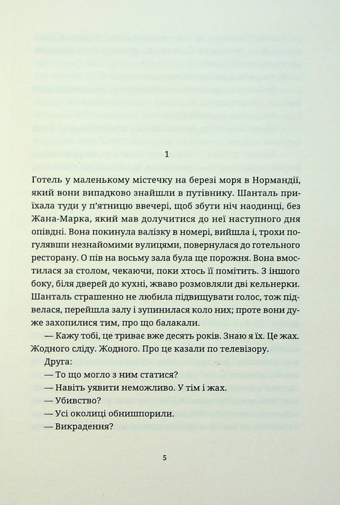 Книга Ідентичність - Мілан Кундера. Фото 5
