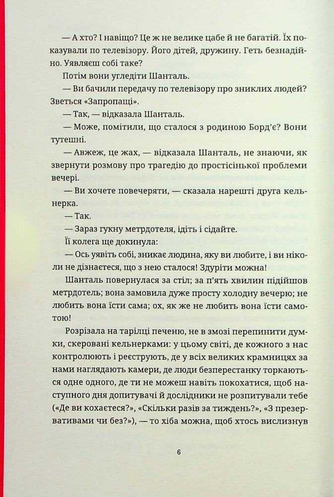 Книга Ідентичність - Мілан Кундера. Фото 6