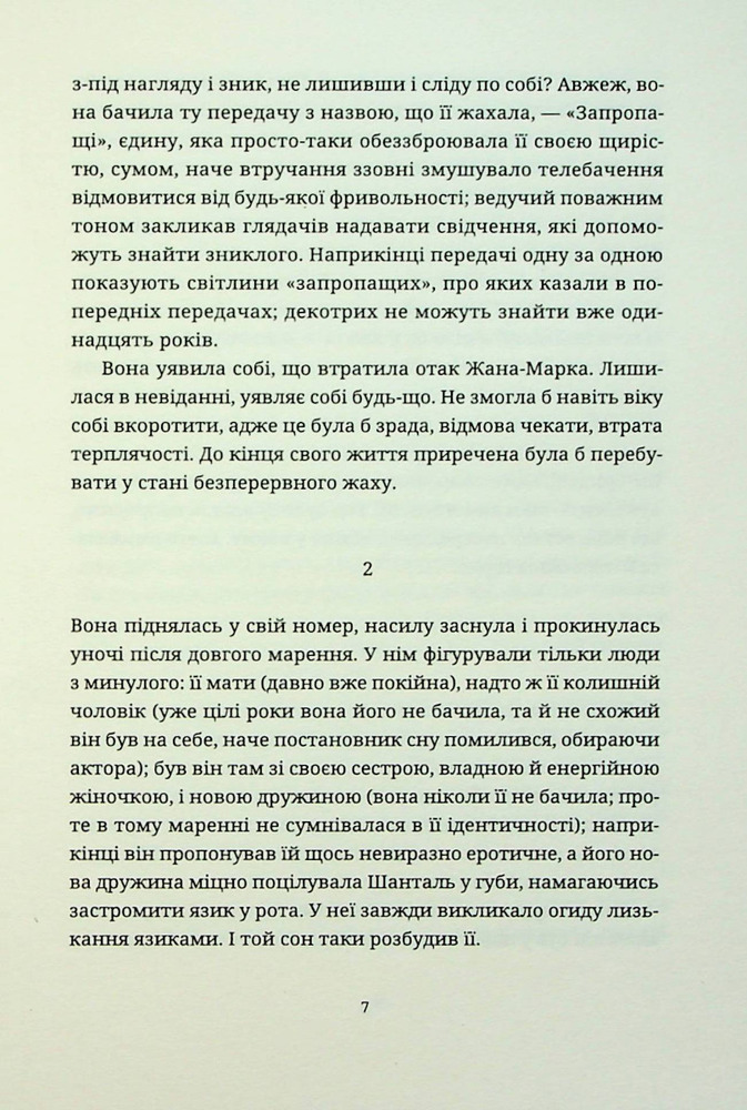 Книга Ідентичність - Мілан Кундера. Фото 7