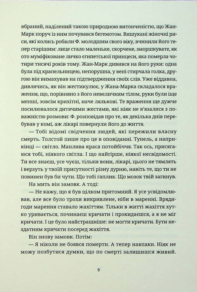 Книга Ідентичність - Мілан Кундера. Фото 9
