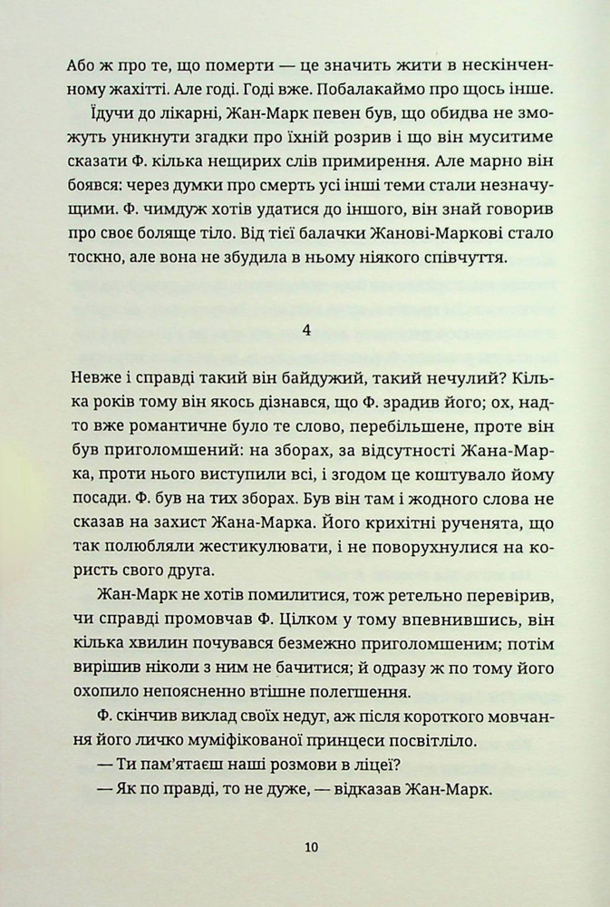 Книга Ідентичність - Мілан Кундера. Фото 10