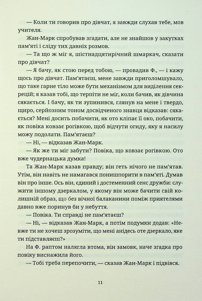 Книга Ідентичність - Мілан Кундера. Фото 11