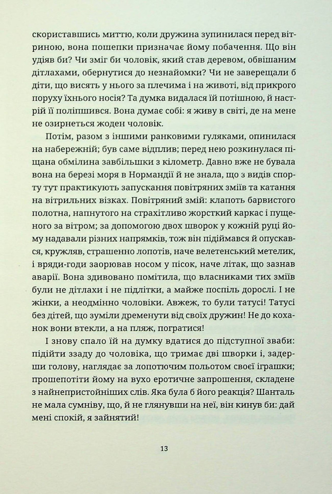 Книга Ідентичність - Мілан Кундера. Фото 13
