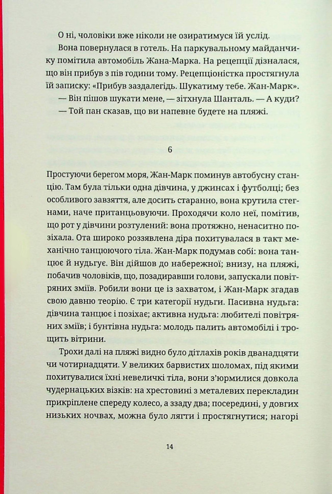 Книга Ідентичність - Мілан Кундера. Фото 14