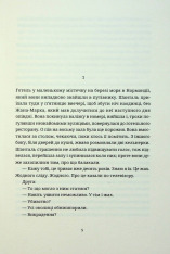 Книга Ідентичність - Мілан Кундера. Фото 5