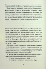 Книга Ідентичність - Мілан Кундера. Фото 10