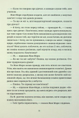 Книга Ідентичність - Мілан Кундера. Фото 11