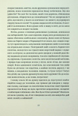 Книга Ідентичність - Мілан Кундера. Фото 13