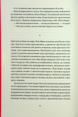 Книга Ідентичність - Мілан Кундера. Фото 14