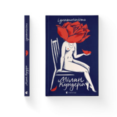 Книга Ідентичність - Мілан Кундера. Фото 2
