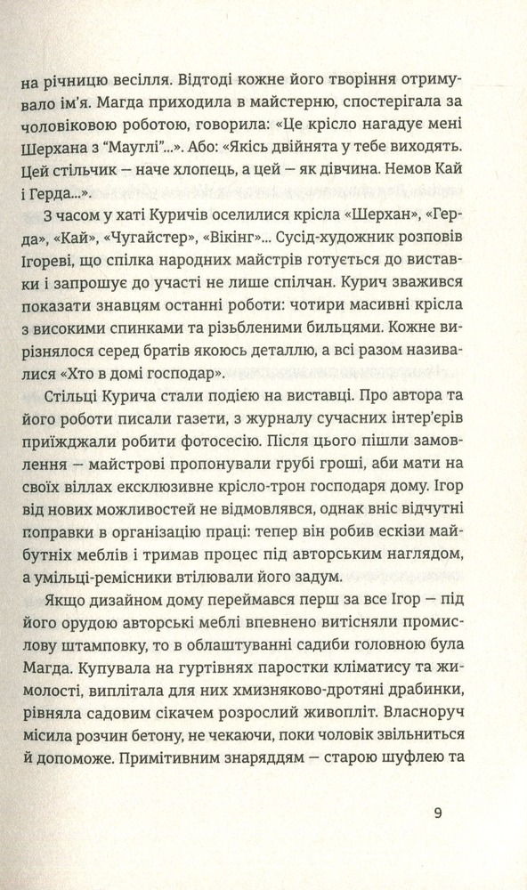 ВСЛ Пів'яблука. Інші пів'яблука - Галина Вдовиченко. Фото 8