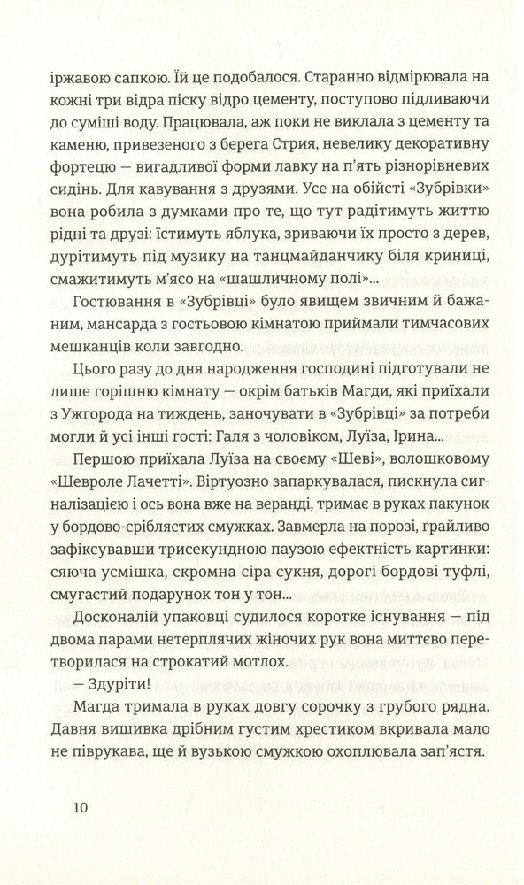 ВСЛ Пів'яблука. Інші пів'яблука - Галина Вдовиченко. Фото 9