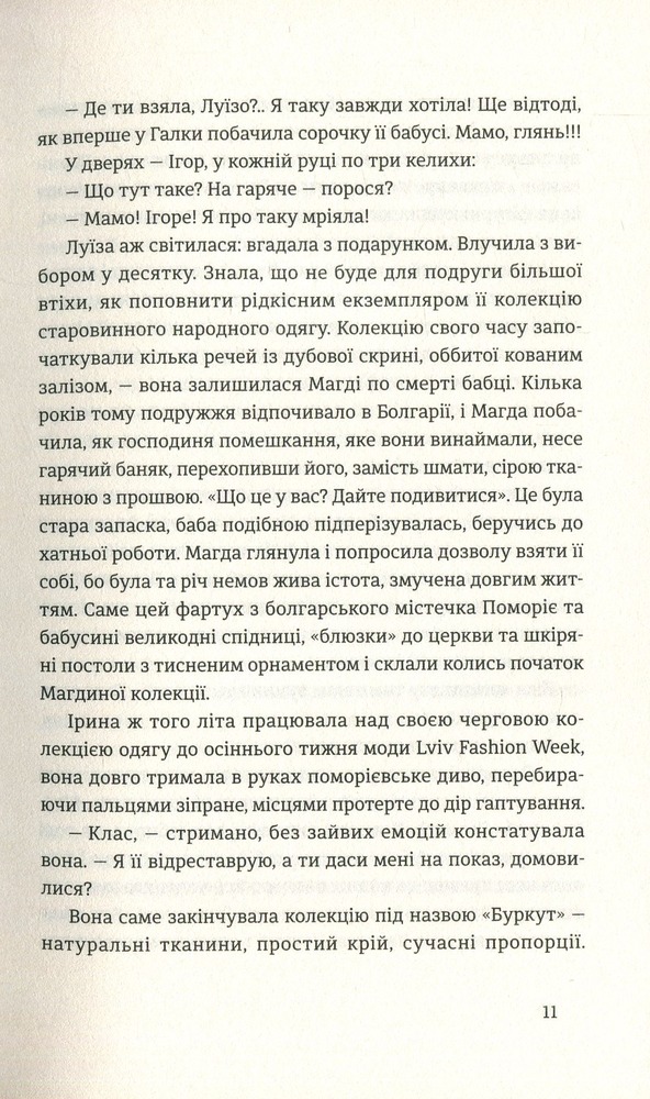 ВСЛ Пів'яблука. Інші пів'яблука - Галина Вдовиченко. Фото 10