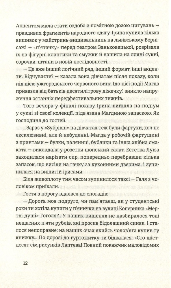 ВСЛ Пів'яблука. Інші пів'яблука - Галина Вдовиченко. Фото 11