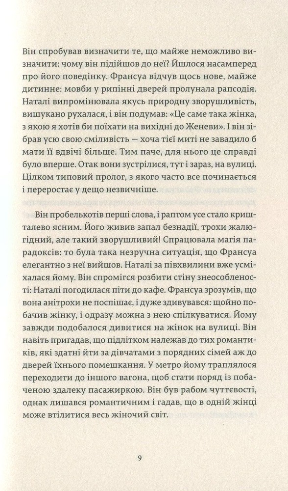 Книга Ніжність - Давід Фоенкінос. Фото 5
