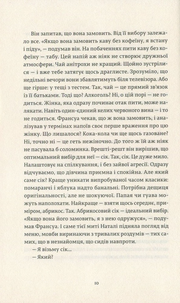 Книга Ніжність - Давід Фоенкінос. Фото 6