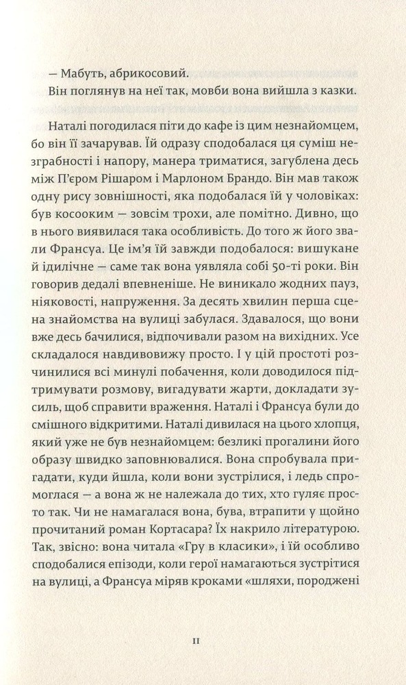 Книга Ніжність - Давід Фоенкінос. Фото 7