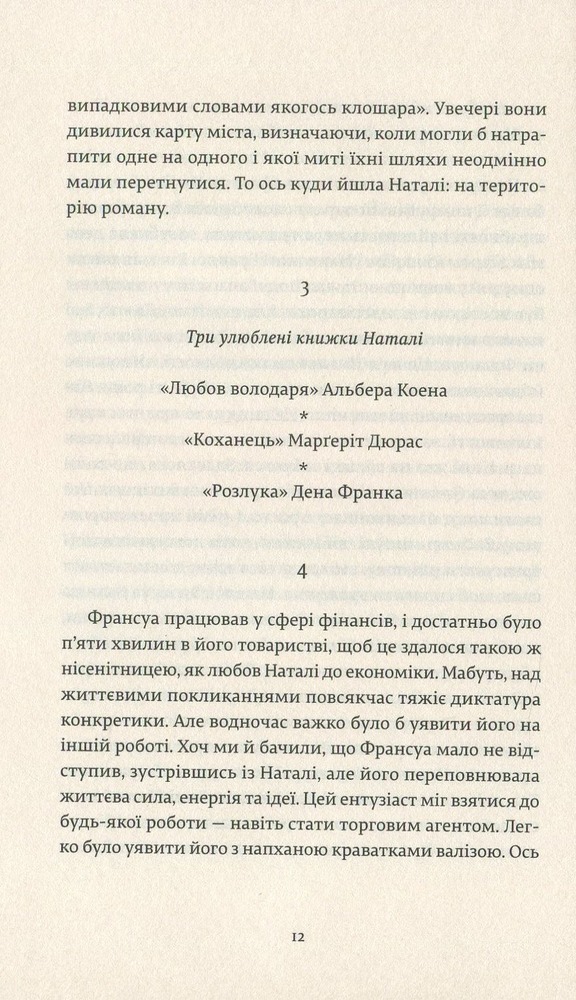 Книга Ніжність - Давід Фоенкінос. Фото 8