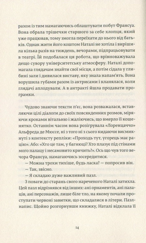 Книга Ніжність - Давід Фоенкінос. Фото 10