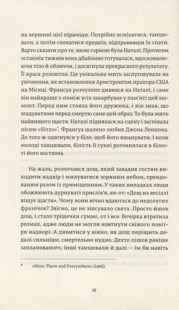 Книга Ніжність - Давід Фоенкінос. Фото 12